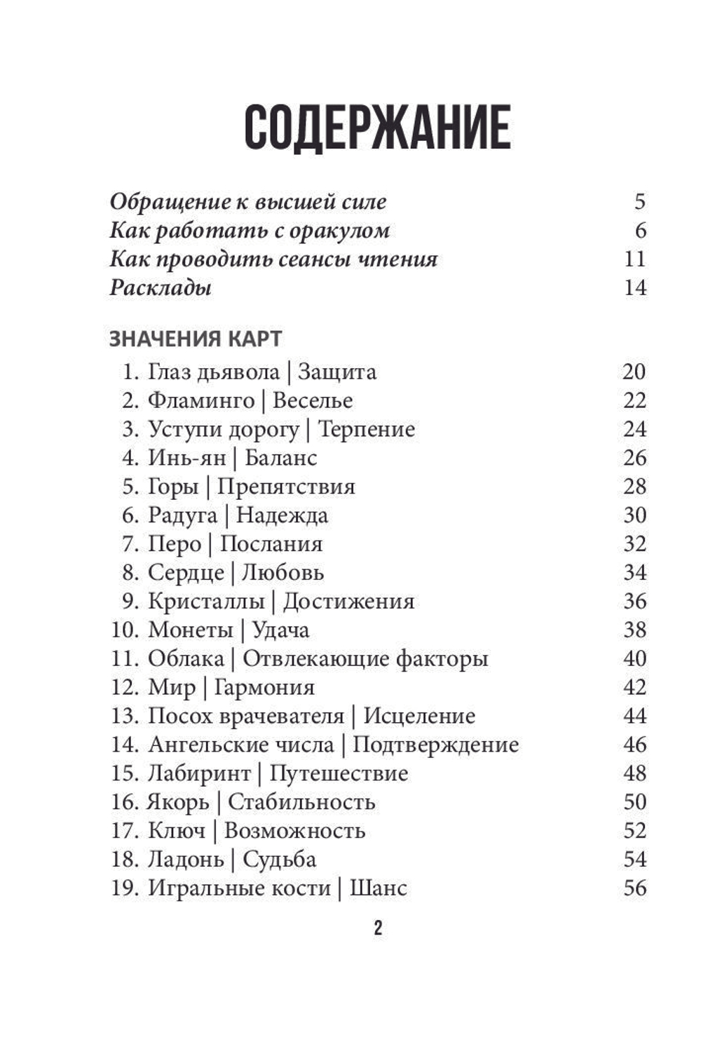 Оракул Магические знаки времен