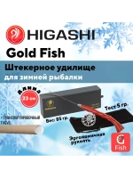 Удилище зимнее Gold Fish 3гр (cherry)