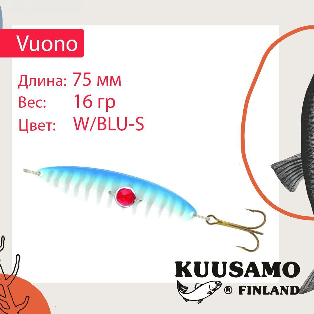 Блесна колебалка Kuusamo Vuono 6 75/16 с камнем