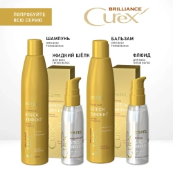 Бальзам-сияние для всех типов волос / Curex Brilliance 250 мл
