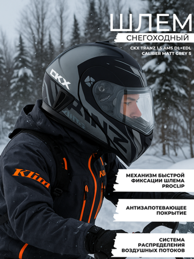 Шлем CKX TRANZ 1,5 Ams DL+EDL Caliber Matt grey S