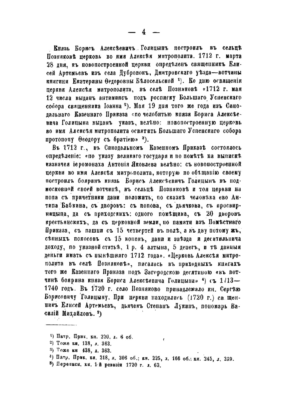 Исторические материалы о церквах и селах XVI-XVIII столетиях. Выпуск 3. Загородская десятина | В.И. Холмогоров; Г.И. Холмогоров
