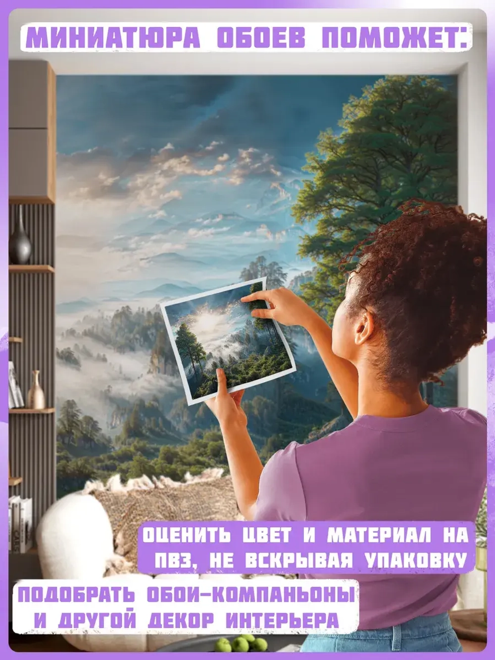 3D Фотообои пейзаж леса и горы в тумане