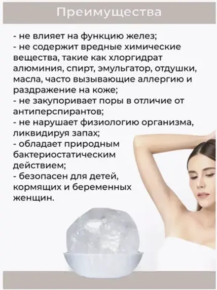 Набор кристаллических дезодорантов