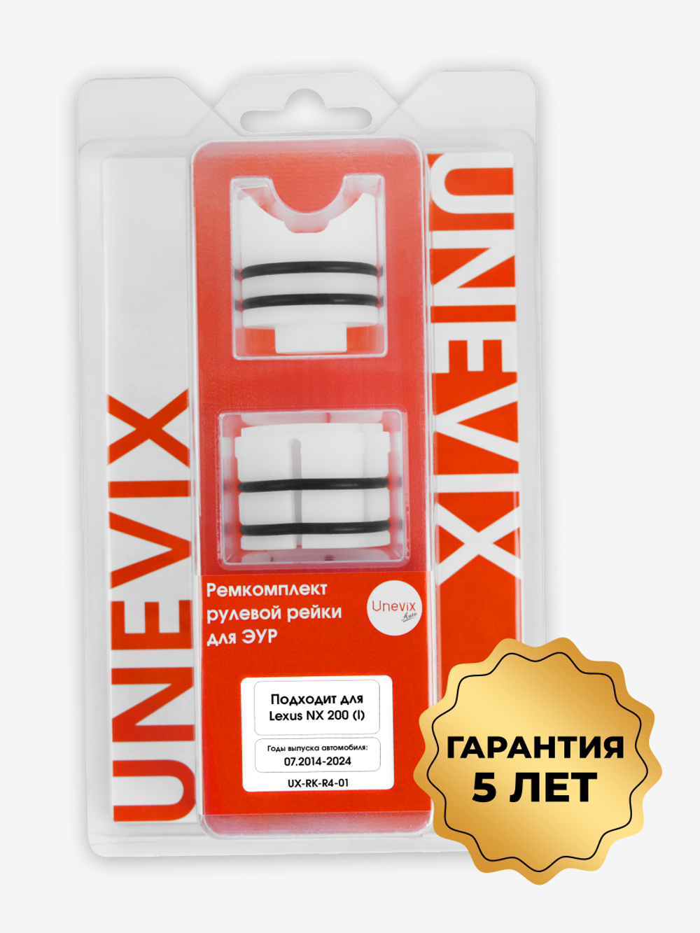 Ремкомплект рулевой рейки для ЭУР Lexus NX 200 (I) (07.2014-н.в.) (R-4)