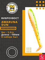 Виброхвост Awaruna Dun,4.0'',100мм,5,6гр,цвет 2309,5 шт/уп.