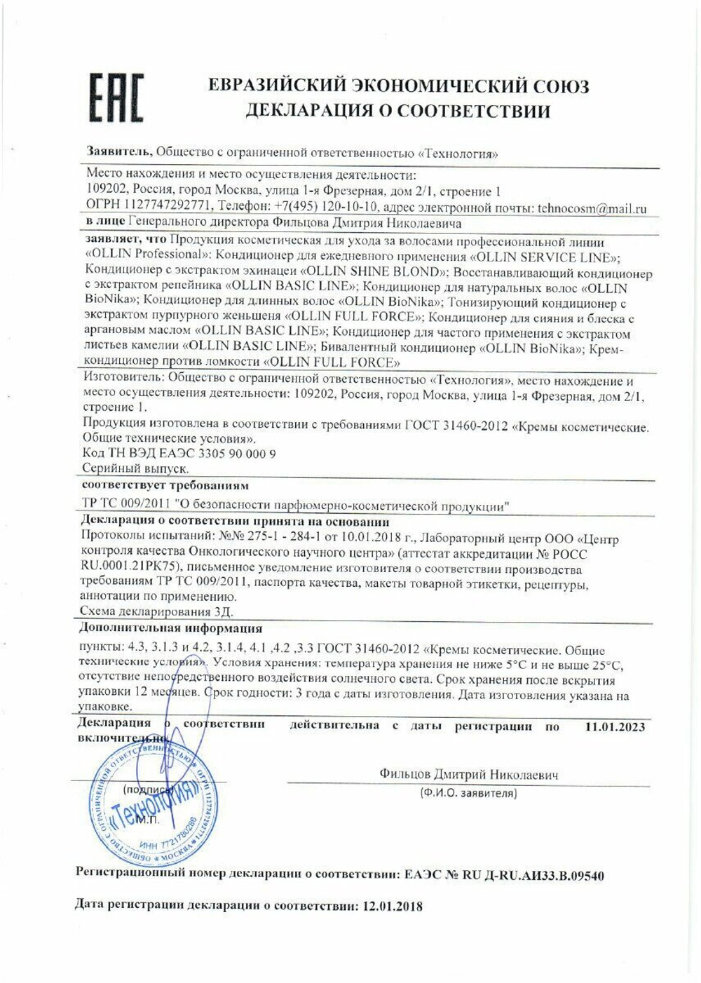 OLLIN BASIC LINE Кондиционер для сияния и блеска с аргановым маслом 750мл/ Argan Oil Shine & Brilli