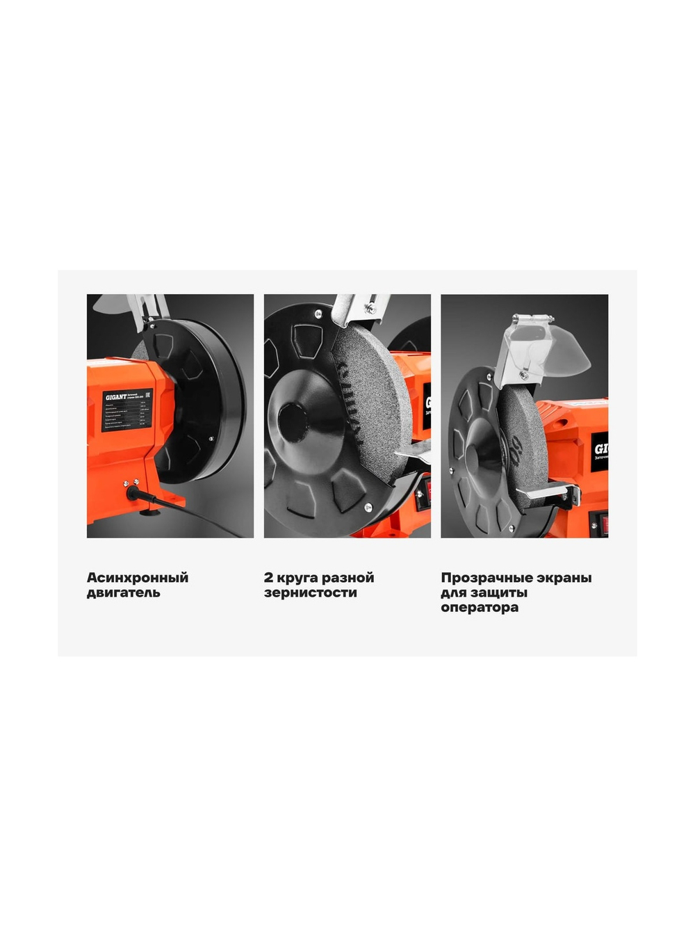 Заточной станок Gigant D-200мм GES-200
