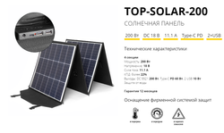 Солнечная батарея TOP-SOLAR-200