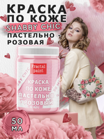 Акриловая краска по коже Shabby Chic «Пастельно-розовая»