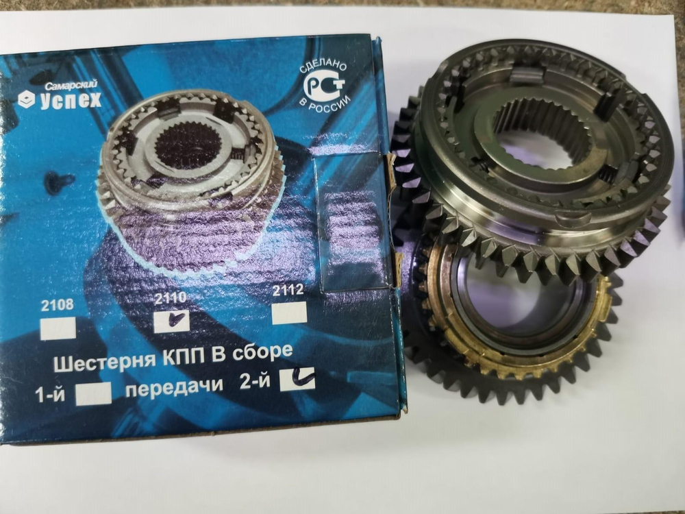 Шестерня 2-ой передачи ВАЗ 2110 в сборе н/образца Успех