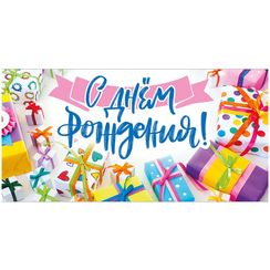 Konvert pul üçün \ Конверт для денег С днем рождения 410