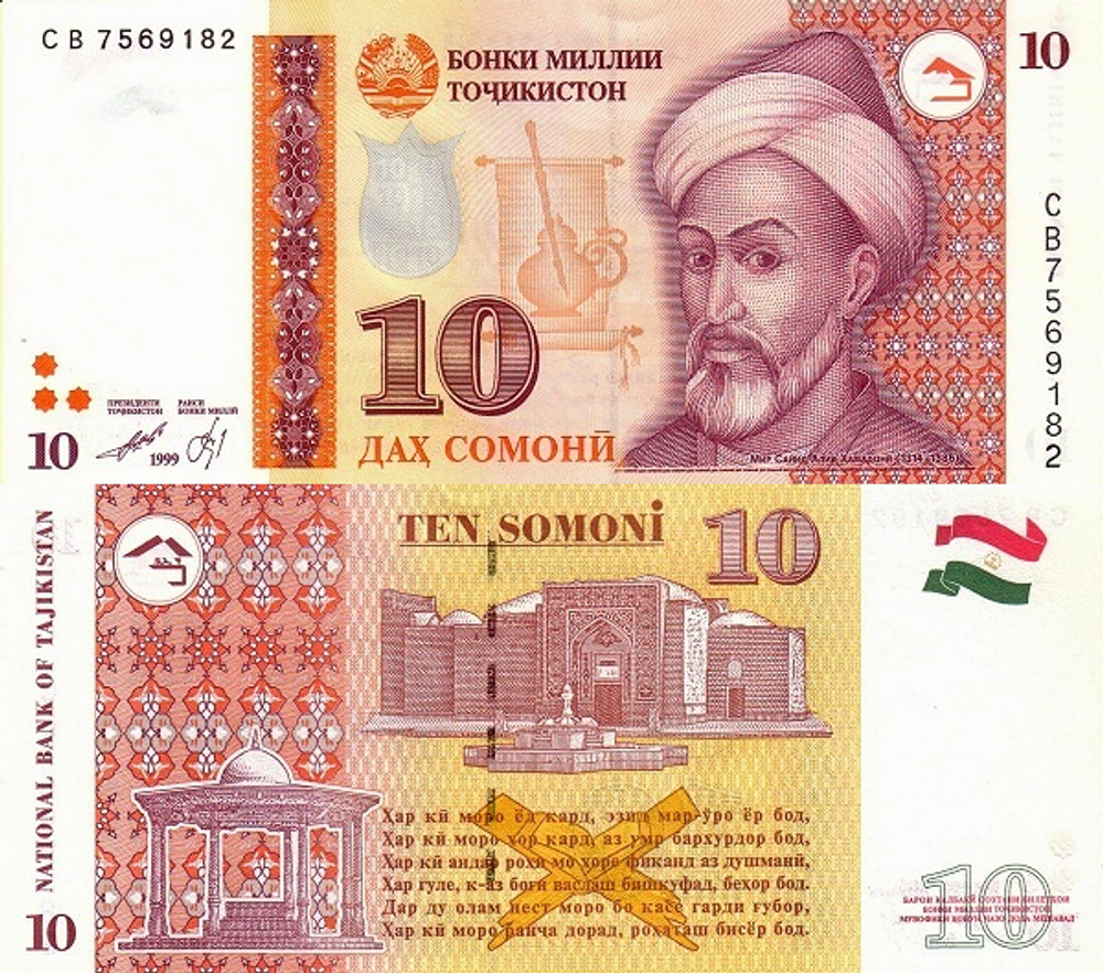 Таджикистан 10 сомони 1999 Мавзолей Мир Саида Али Хамадони в Кулябе UNC