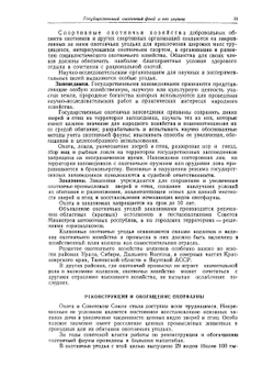 Календарь охоты | Г. П. Дементьев; С. Д. Перелешин; П. П. Смолин; Н. К. Депарма