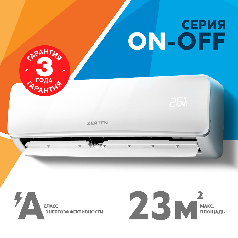 Сплит-система «Zerten» ZN-7