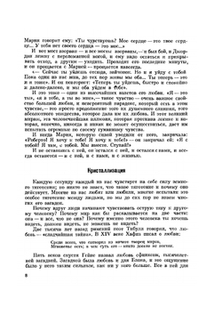 Три влечения | Ю. Рюриков