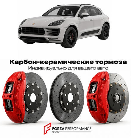 Карбон-керамическая тормозная система для Porsche Macan GTS I 95B 2015-2022 Порше