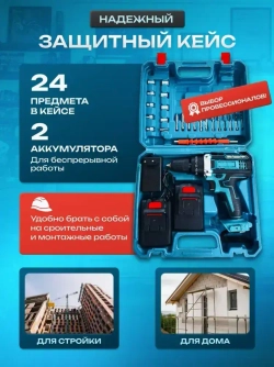 Дрель Шуруповерт аккумуляторный, с кейсом + набор бит и свёрл, 2 АКБ, 48V