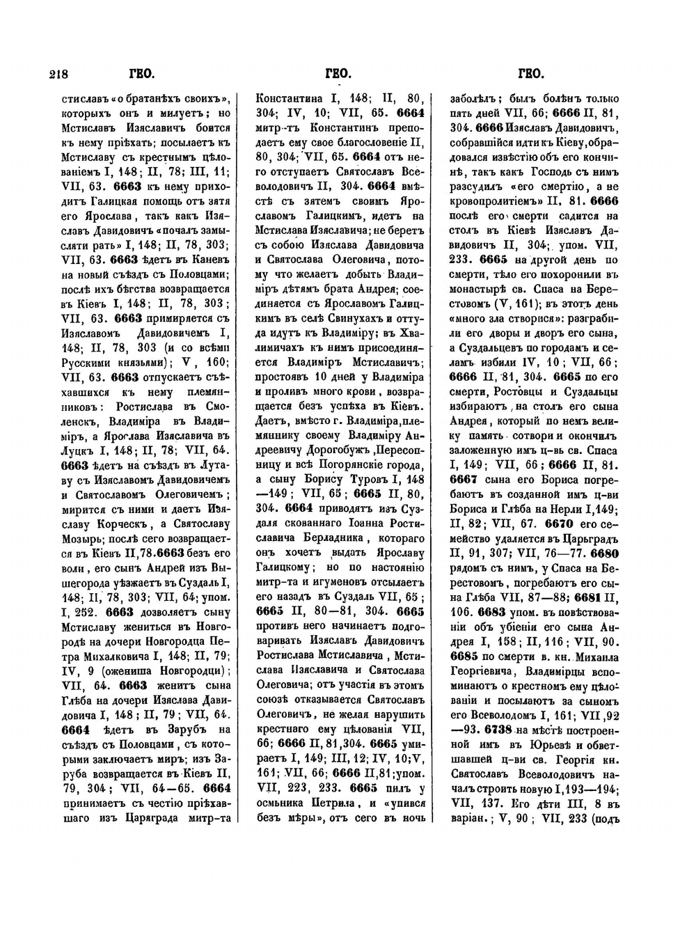 Указатель к первым восьми томам Полного собрания русских летописей, изданных Императорской Археографической комиссией. Выпуск 3 | Нет автора