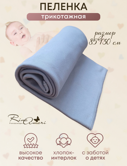 Пелёнка Дождь 85*130 RinaAmari