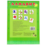 Пазл-рамка "Алфавит" (31.5х23.5 см) (Арт. П-8434)