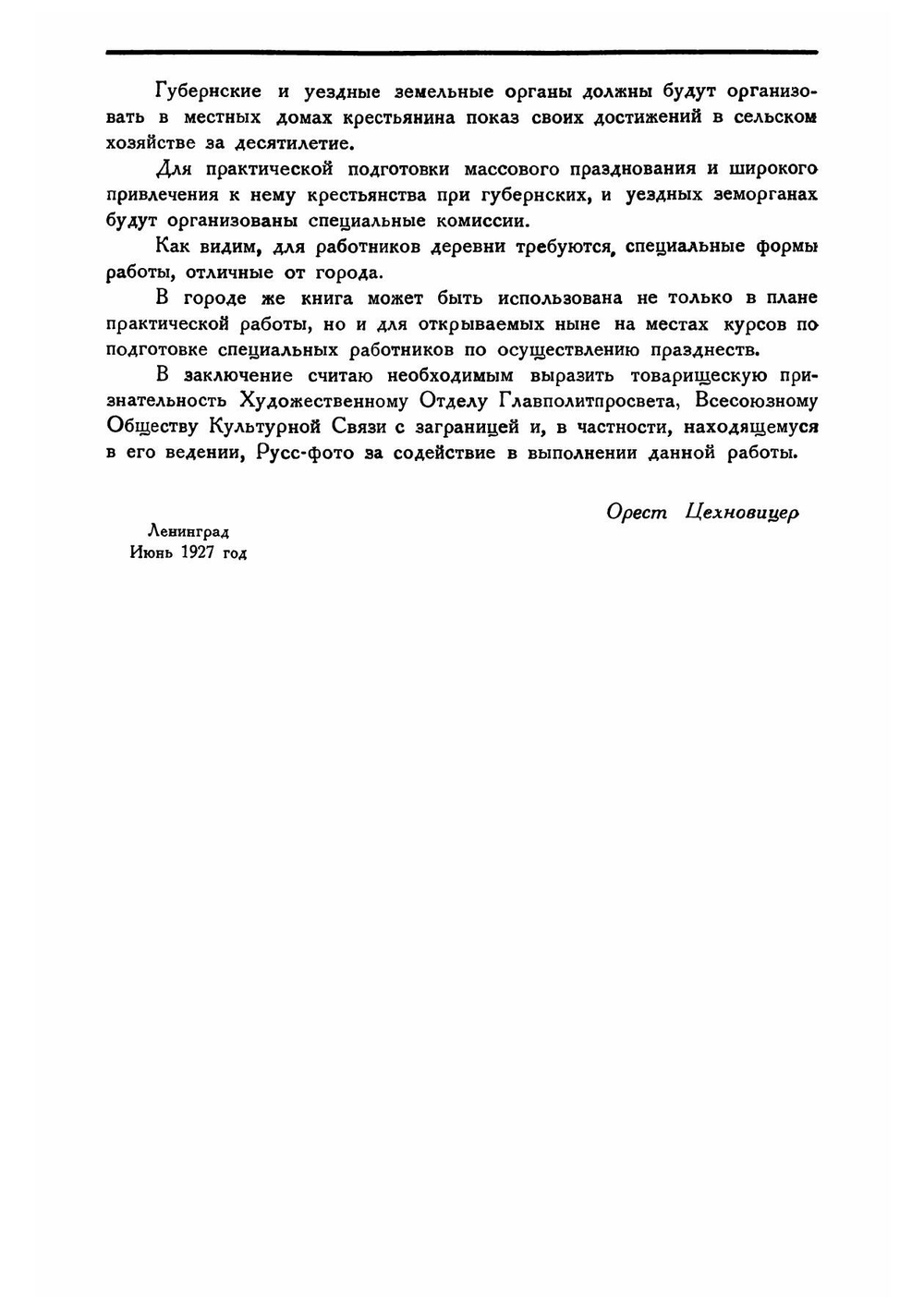 Демонстрация и карнавал | Цехновицер Орест Вениаминович