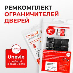 Ремкомплект ограничителей дверей KIA CEED (I) ED (4 двери, тип 23+53+19) 2007-2012