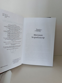 Лейтенант Хорнблауэр. Рука судьбы