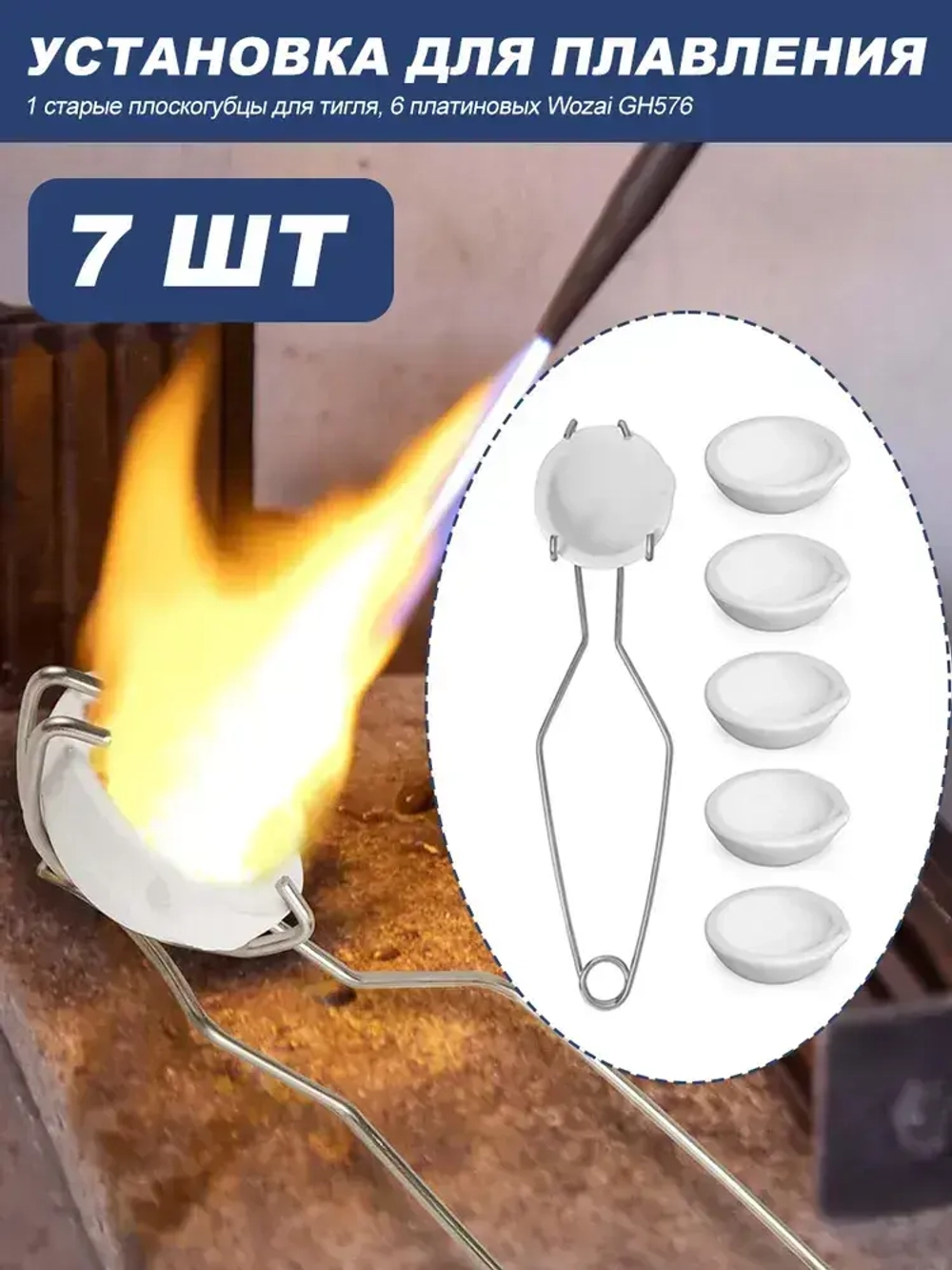 7 шт. маленькая плавильная керамическая чаша, тигель, набор чашек, золото, серебро, медь с ручкой для кнута, щипцы 2A