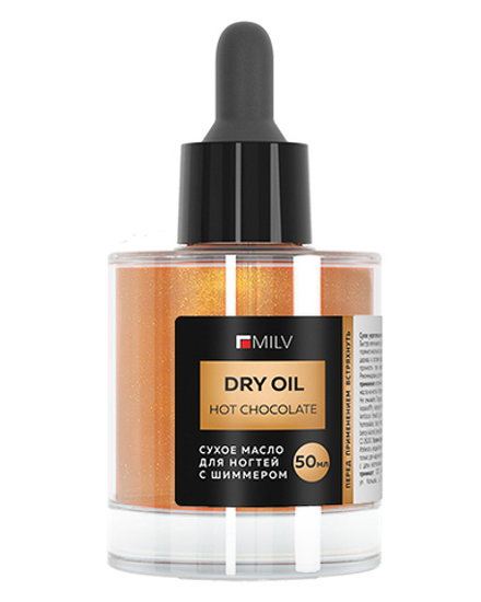 Сухое укрепляющее масло для ногтей с шиммером "HOT CHOCOLATE". 50 мл Milv