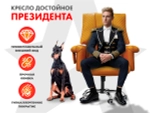 Офисное массажное кресло PRESIDENT PRO Охра