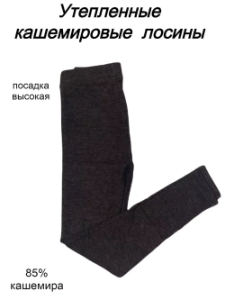 Лосины утепленные женские