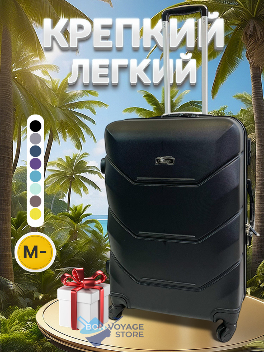 Средний чемодан Freedom Model One, Черный, M-