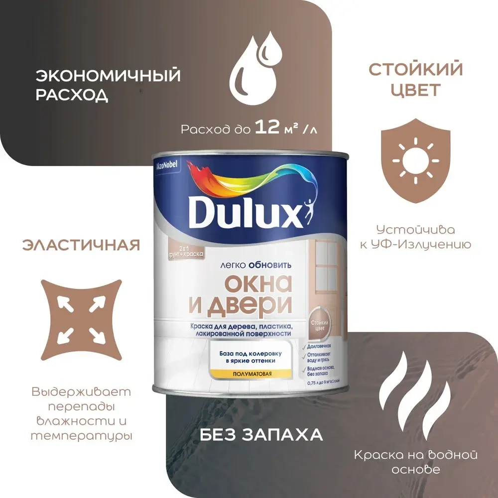 Краска для окон и дверей на водной основе Dulux Окна и двери полуматовая база BW 0,75 л.