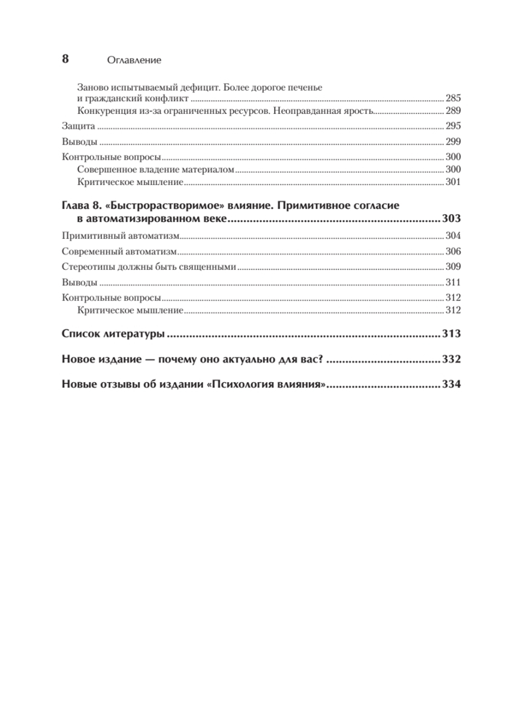 Психология влияния. 5-е изд.