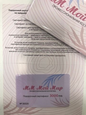 Подарочный сертификат ММ МОЙ МИР на сумму 3000 рублей