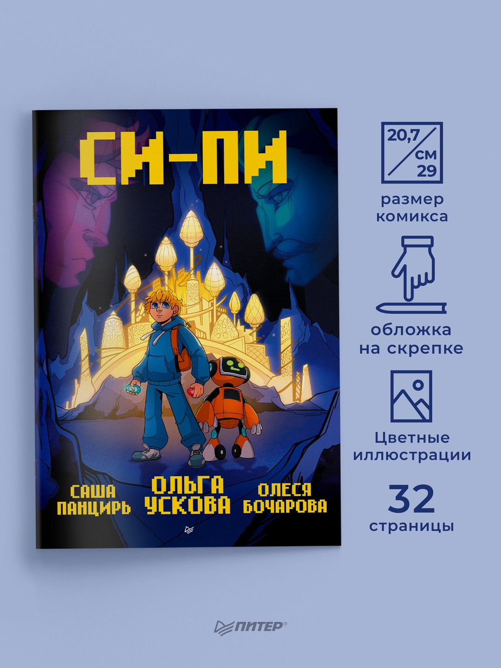 Си-Пи. Комикс