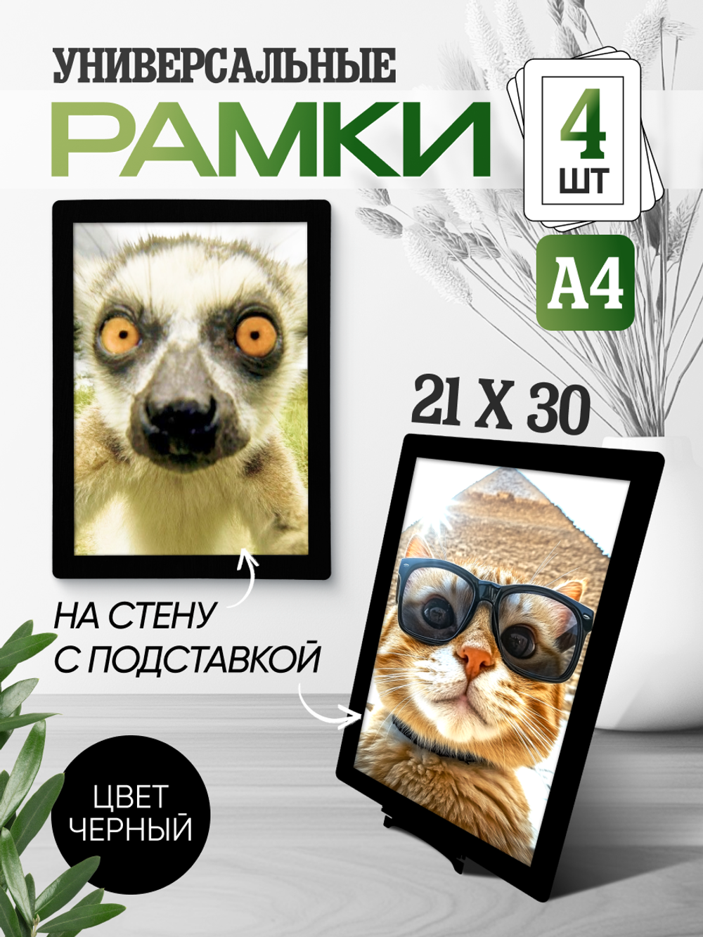 Набор фоторамок 30х21 (А4), 4шт, Черный лак