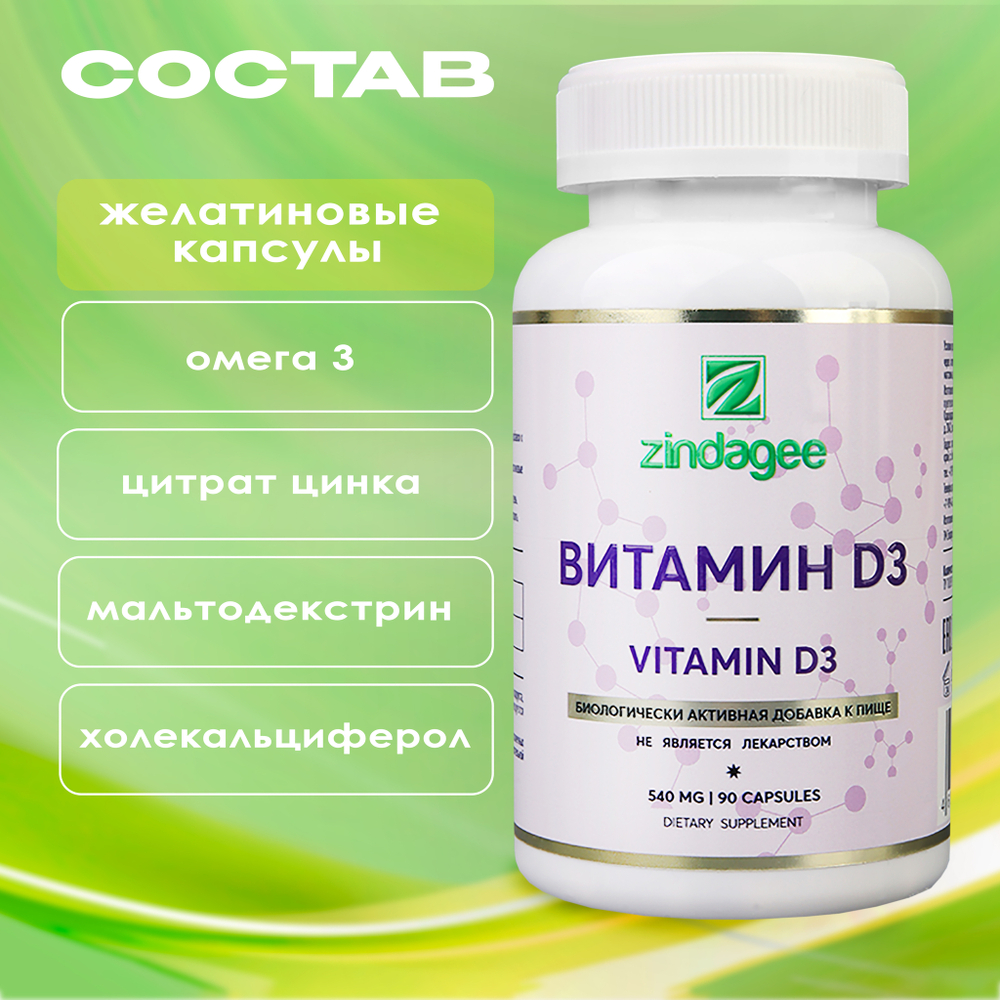 Витамин D3 2000