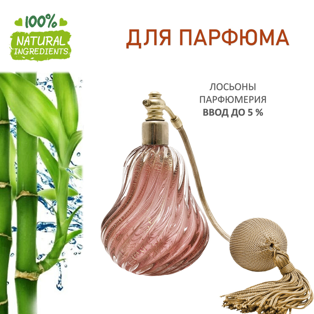 Бамбуковый крем, отдушка для свечей и мыла