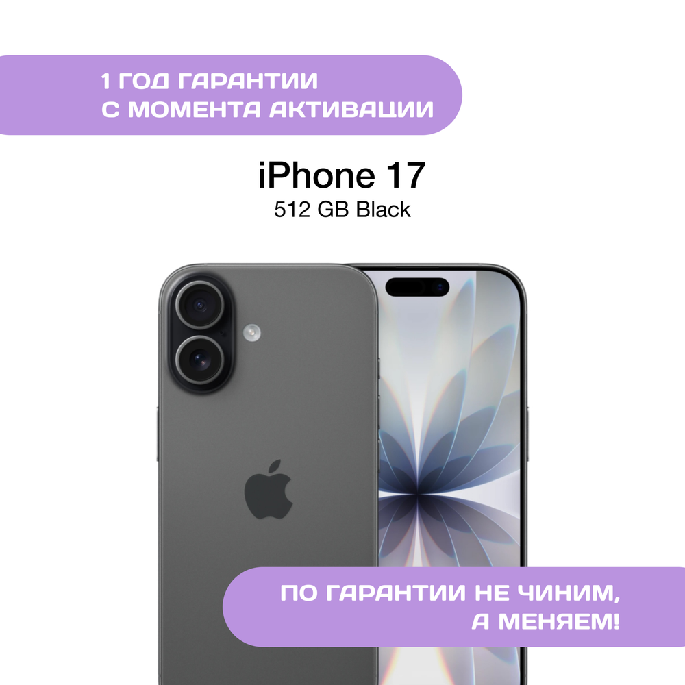 iPhone 17 512 ГБ Черный