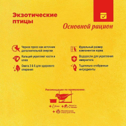 Сухой корм RIO для экзотических птиц, основной рацион, 500 г