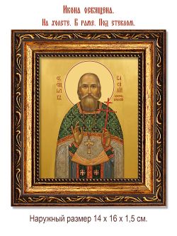 Василий Озерецковский священномученик. Икона на холсте.