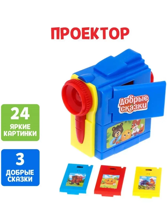 Проектор Приключения МИКС