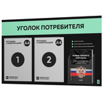 Черный уголок потребителя + комплект черных книг, стенд черный с мятным, 3 кармана, серия Black Color, Айдентика Технолоджи