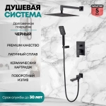 Душевая система Grocenberg GB5008 Черный матовый