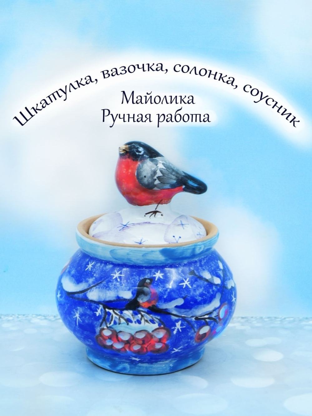 Солонка.