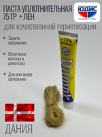 Комплект №2 УНИПАК (паста 75г. + лён 13г.) (150/5шт)