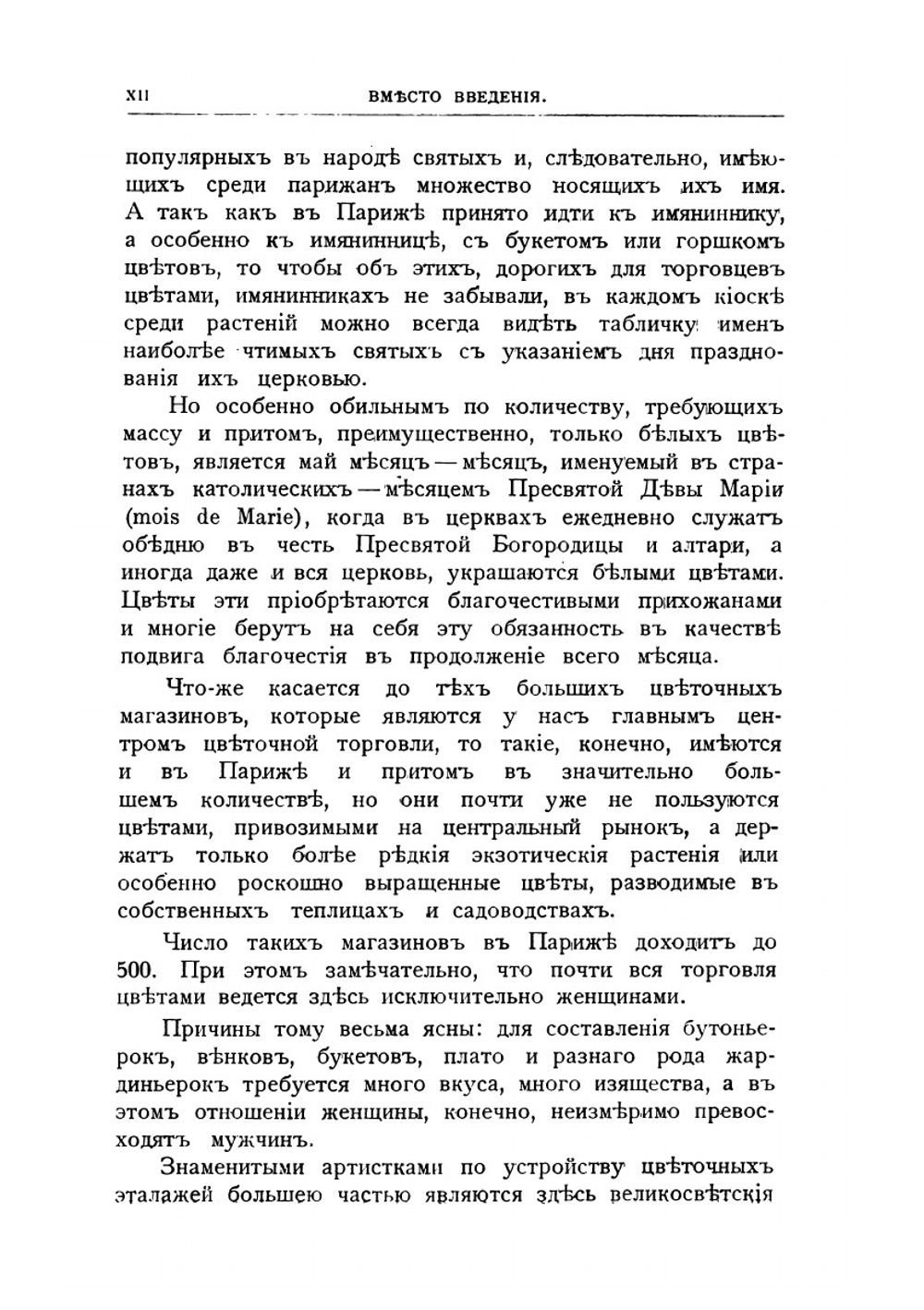 Цветы в легендах и преданиях | Н. Ф. Золотницкий