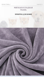 Полотенце для собак, супервпитывающее из микрофибры